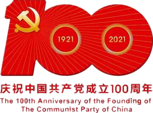 【建黨100周年】建黨一百周年慶祝活動(dòng)定了！沒(méi)有閱兵