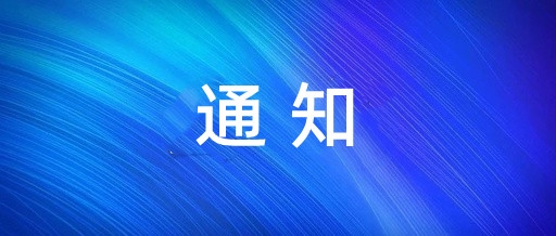 西安市國資委關于做好減免國有企業(yè)房屋租金工作有關事項的補充通知