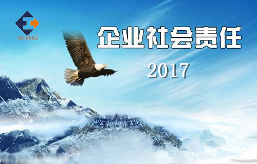 西安工業(yè)投資集團(tuán)有限公司2017年企業(yè)社會責(zé)任報告